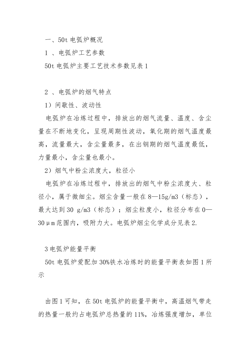 热管余热锅炉在炼钢电弧炉烟气余热回收系统中的应用.docx_第2页