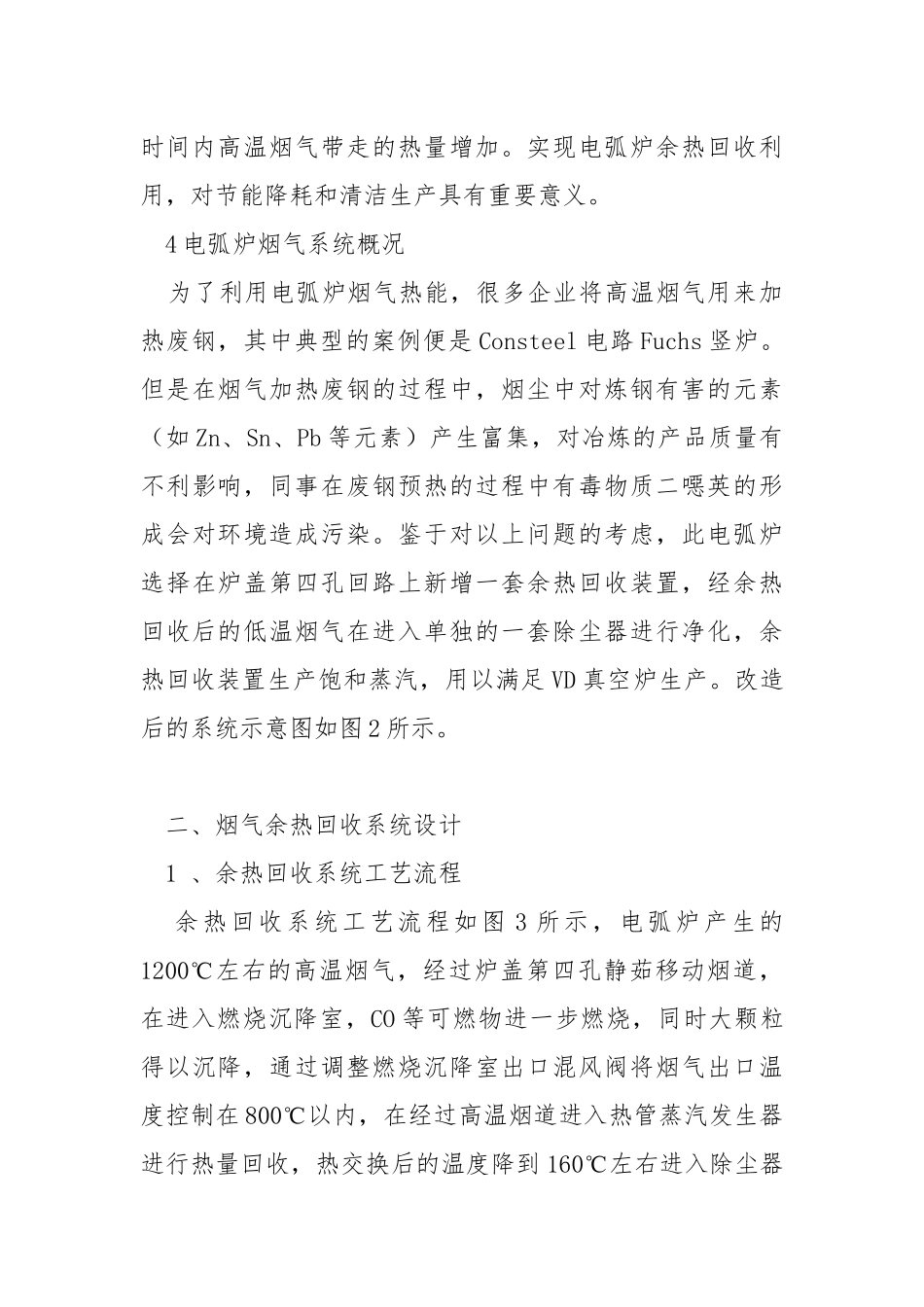 热管余热锅炉在炼钢电弧炉烟气余热回收系统中的应用.docx_第3页