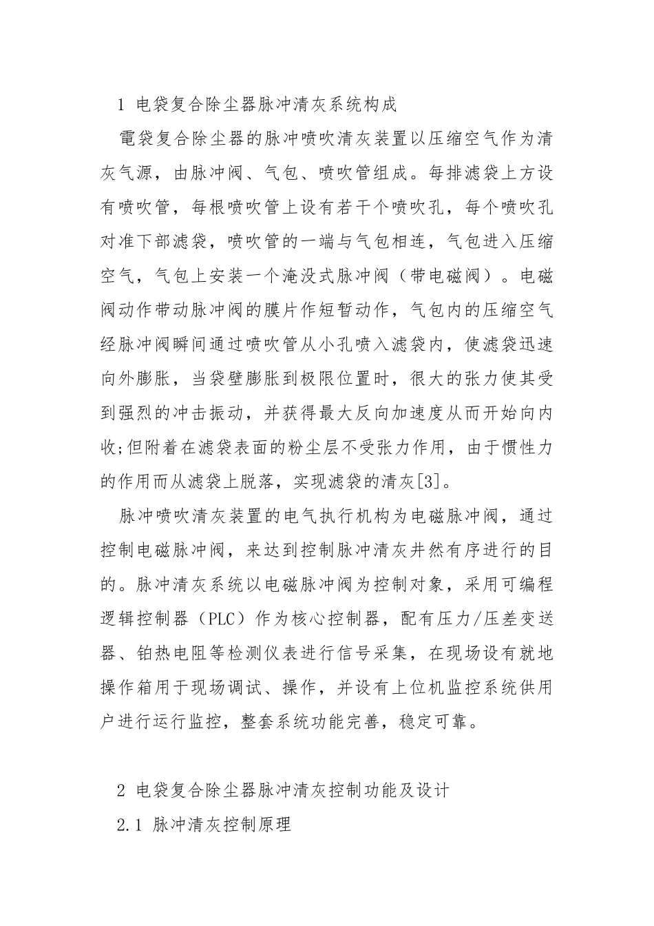 电袋复合除尘器脉冲清灰控制技术.docx_第2页