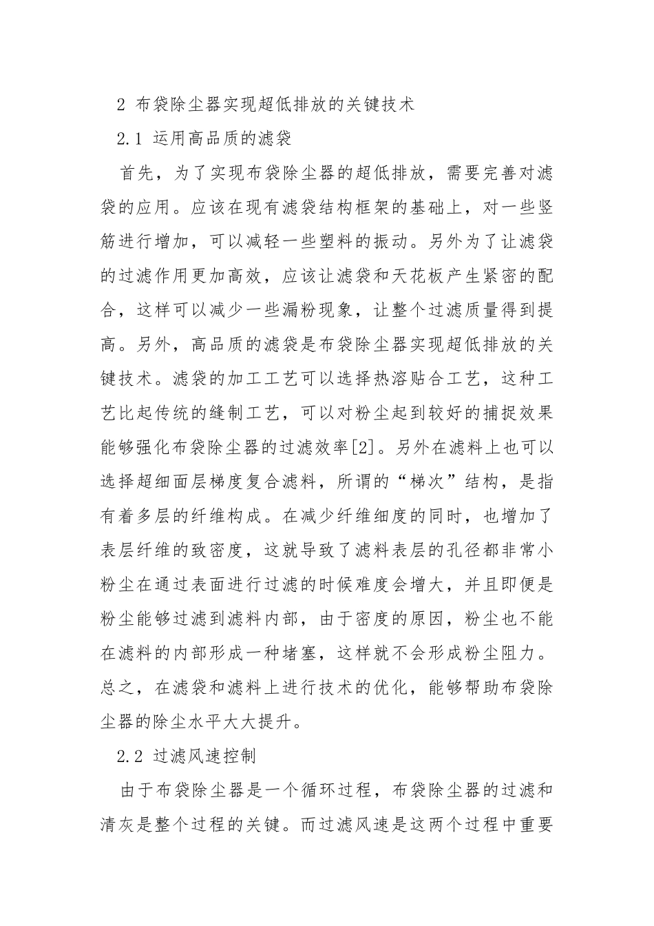 布袋除尘器实现粉尘超低排放的关键技术分析.docx_第3页