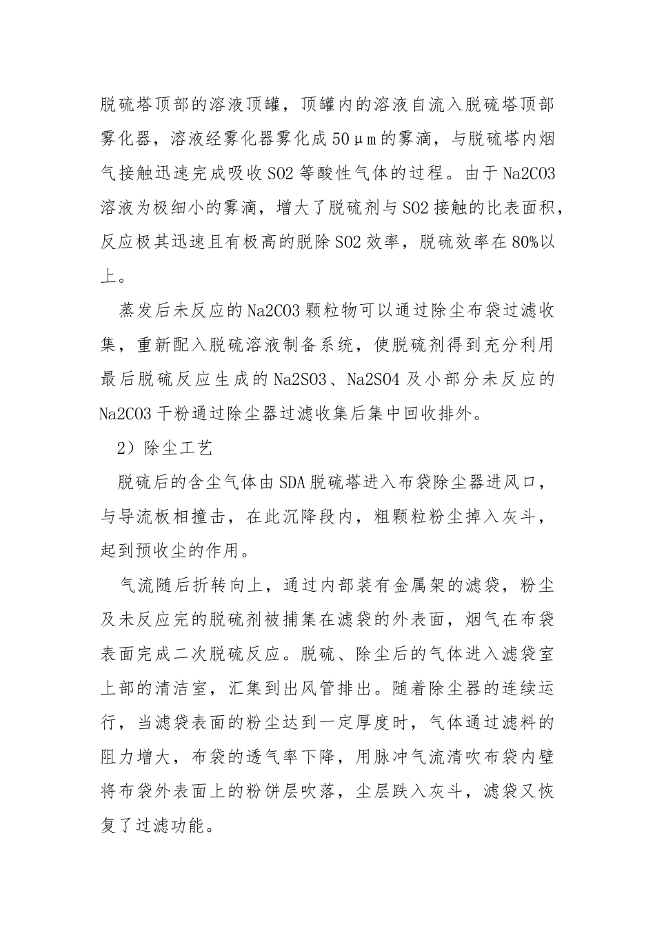 焦炉烟气脱硫脱硝在峰煤焦化的应用.docx_第2页