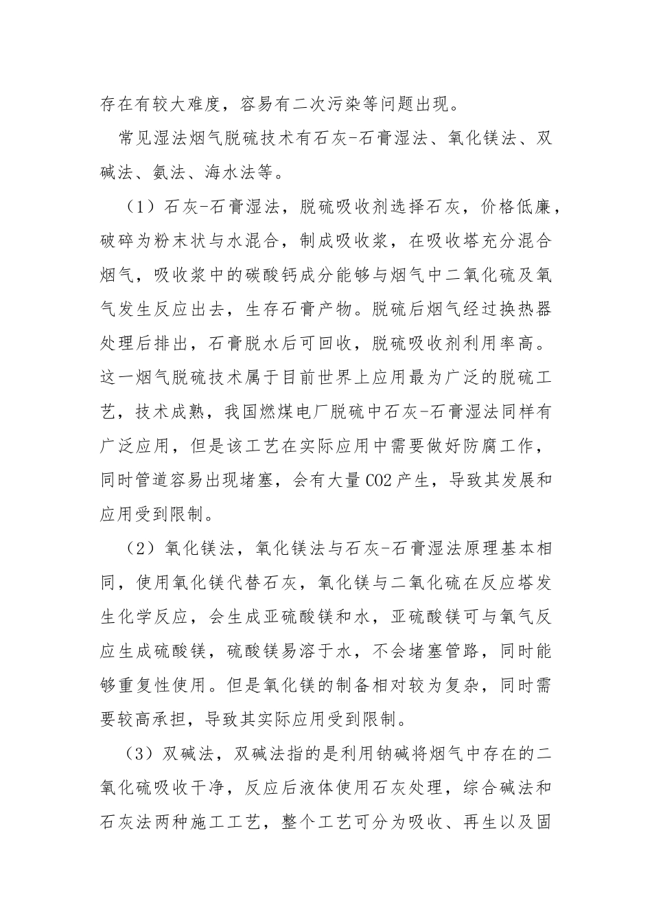 石油炼化企业烟气脱硫技术研究综述.docx_第2页
