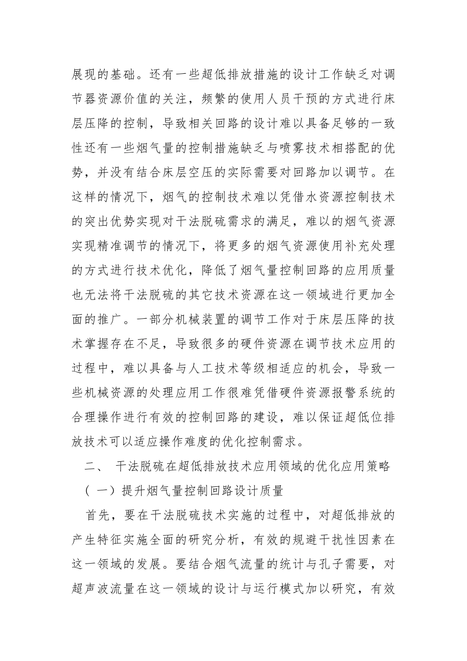 干法脱硫实现超低排放的控制优化措施.docx_第2页
