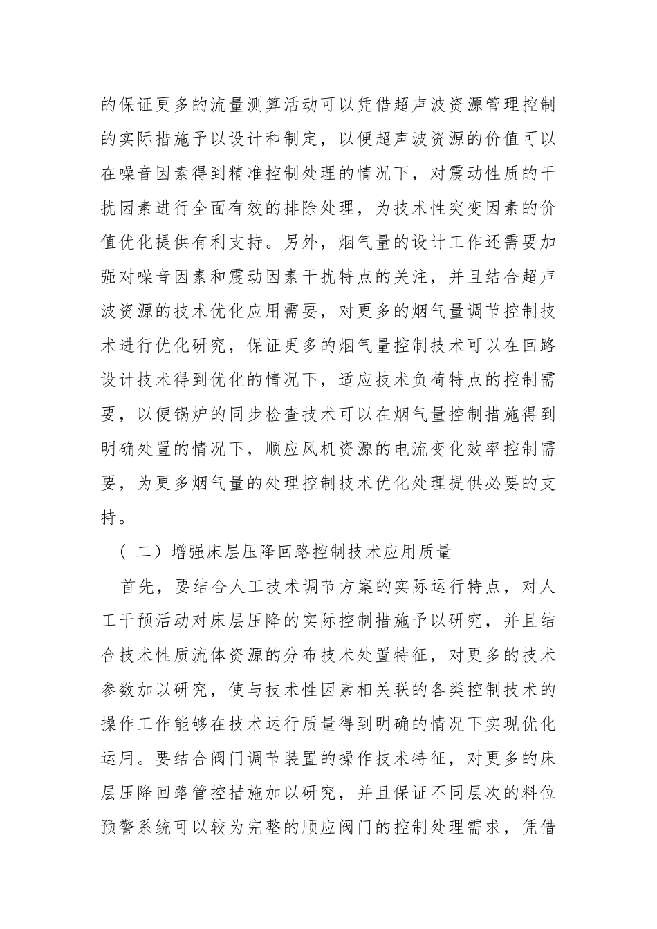 干法脱硫实现超低排放的控制优化措施.docx_第3页
