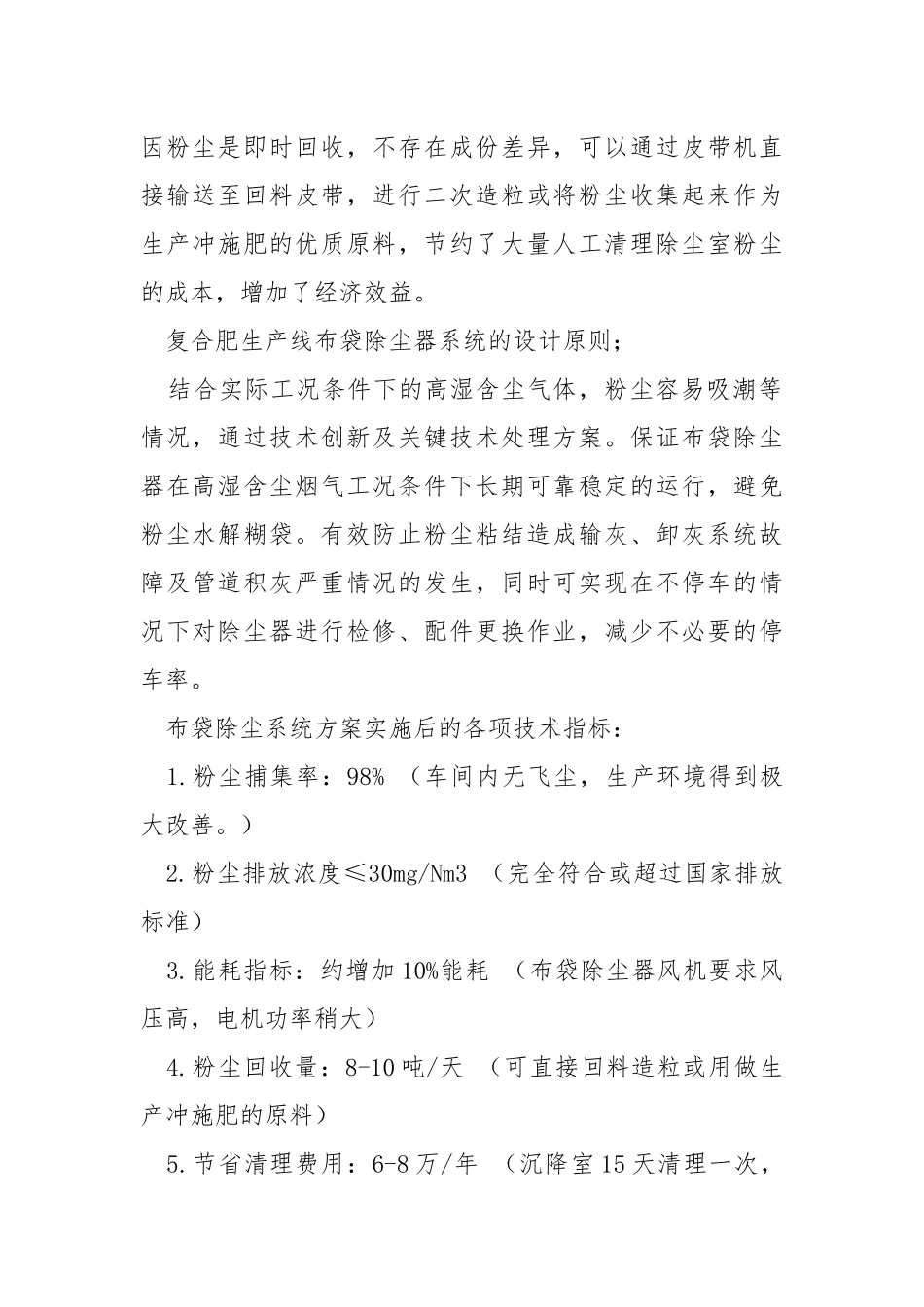 布袋除尘器在复合肥生产中的应用.docx_第2页
