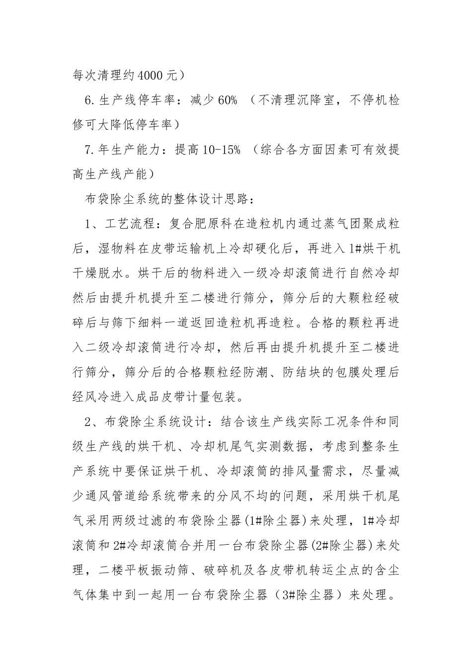 布袋除尘器在复合肥生产中的应用.docx_第3页