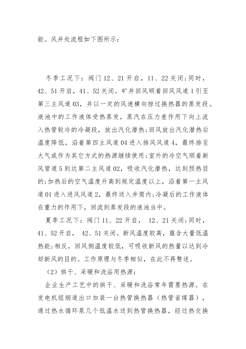 低浓度瓦斯发电机组尾气的余热回收再利用.docx_第3页
