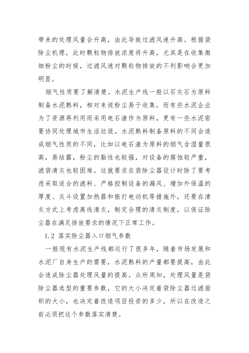 电除尘器改袋除尘器需注意的要点.docx_第2页