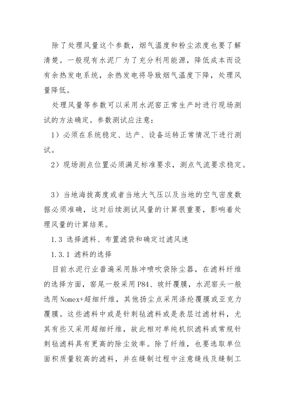 电除尘器改袋除尘器需注意的要点.docx_第3页