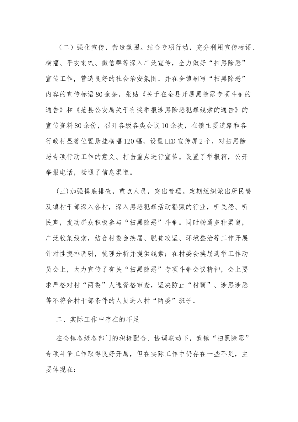 5篇扫黑除恶工作开展情况总结、仓管员的年终个人述职报告.docx_第2页
