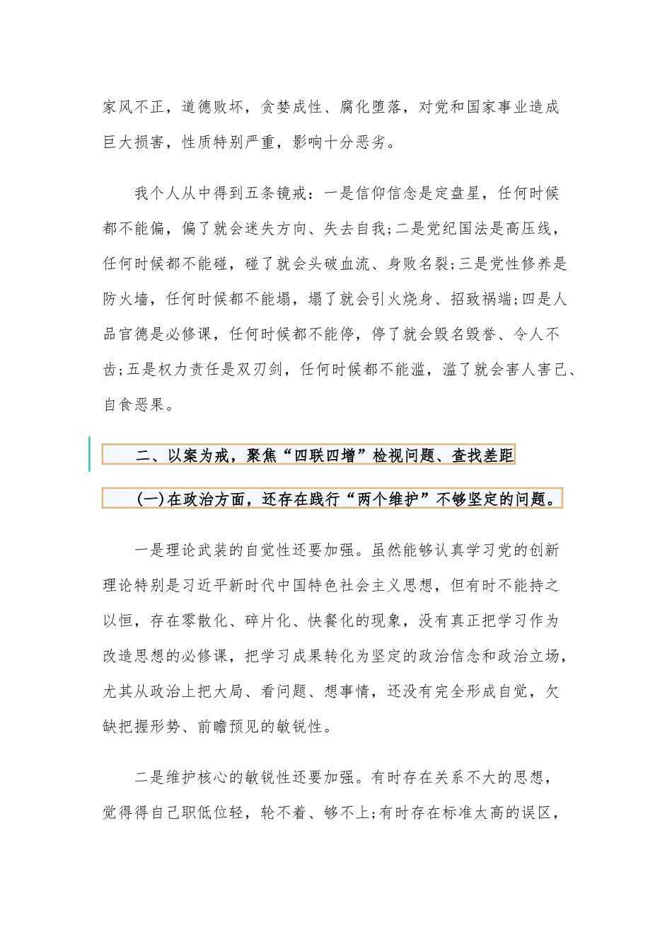 两篇“三个以案”警示教育对照材料汇报、赓续辛亥革命精神 为中华民族伟大复兴贡献澳门力量（党课材料）.docx_第2页