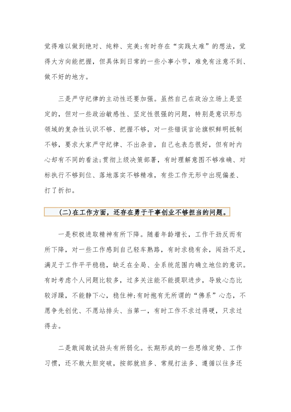 两篇“三个以案”警示教育对照材料汇报、赓续辛亥革命精神 为中华民族伟大复兴贡献澳门力量（党课材料）.docx_第3页