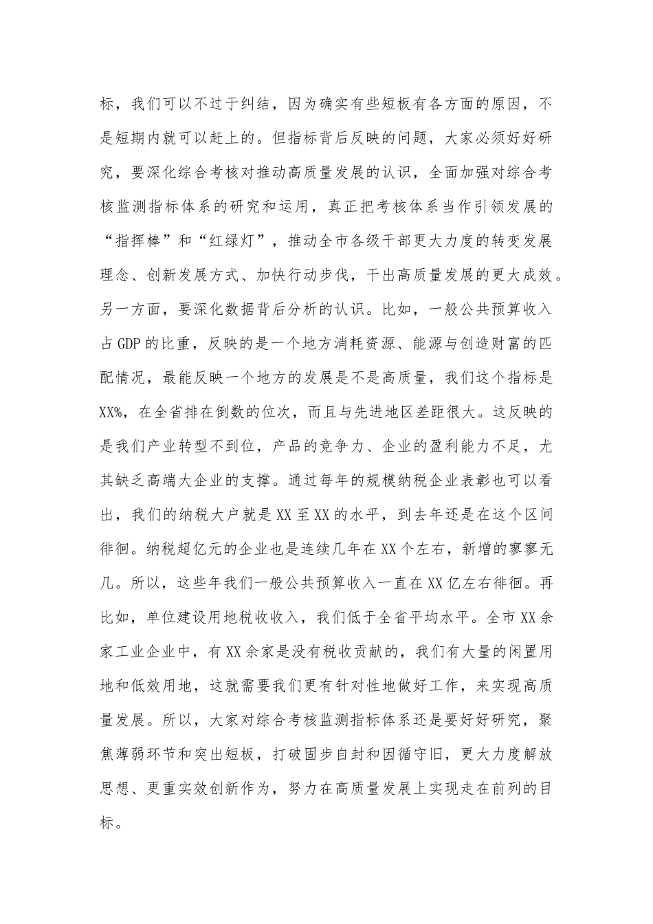 两篇经济社会高质量发展座谈讲话、高空坠落事故应急预案.docx_第2页