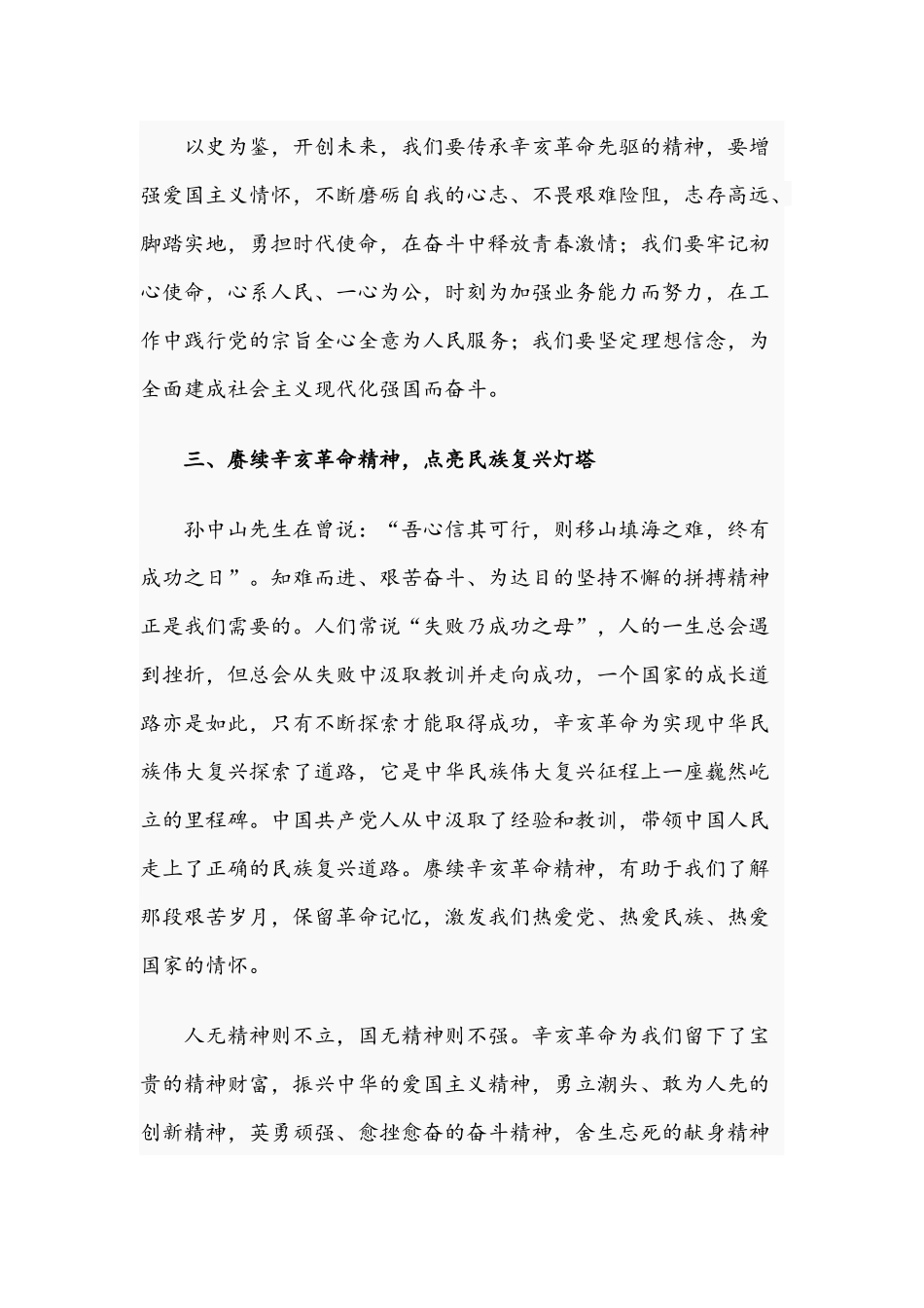 2021年学习在纪念辛亥革命110周年会讲话稿.docx_第3页