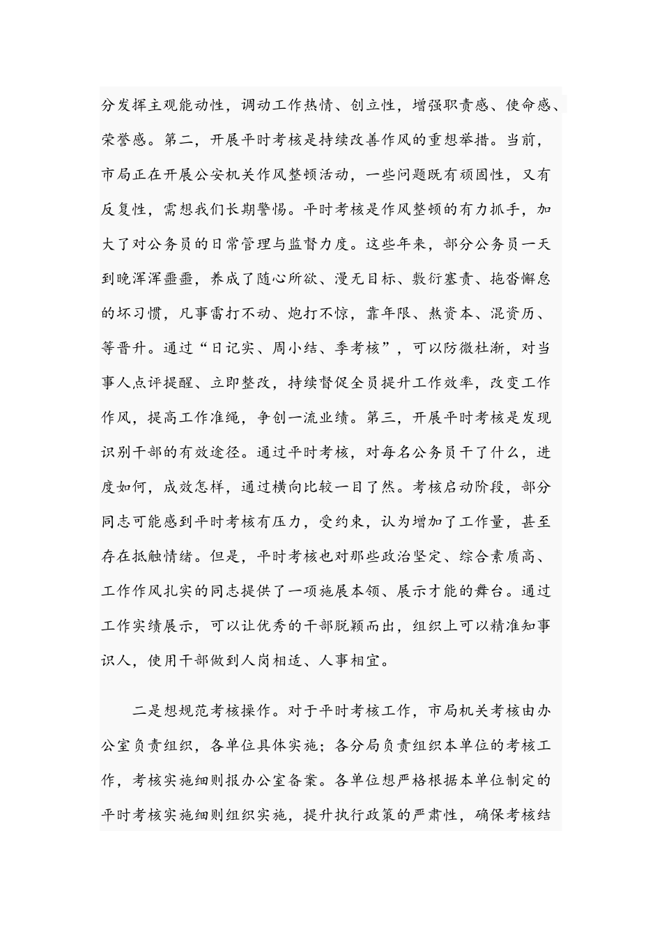 2021年干部在公务员考核工作安排会议讲话稿.docx_第2页