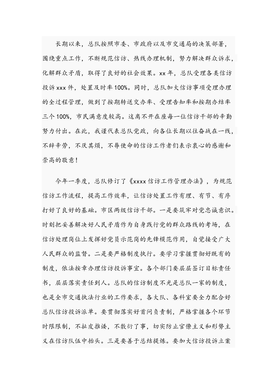 2021年干部在交通执法系统信访工作会议讲话稿.docx_第2页