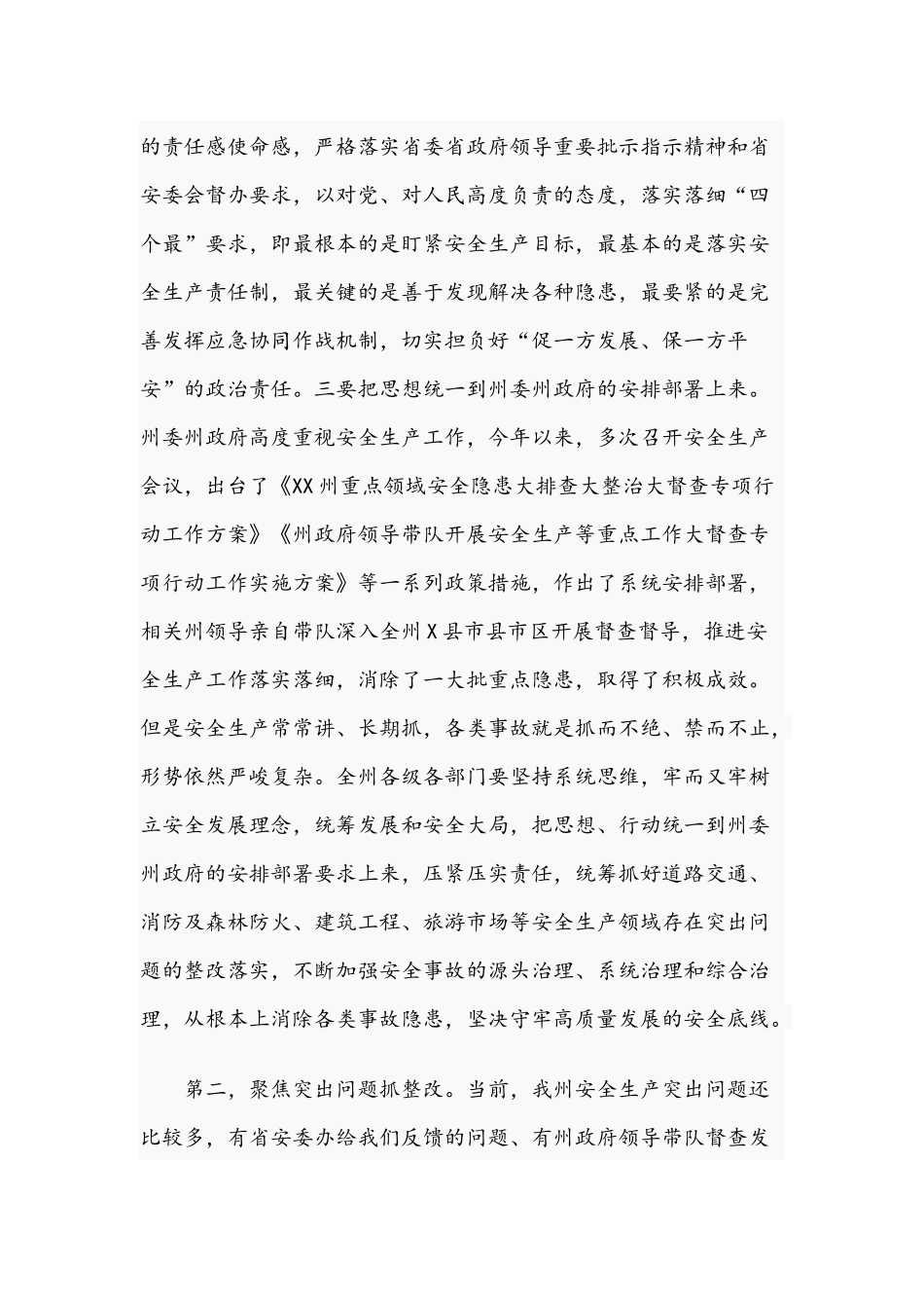 2021年领导在全州安全生产专题会议讲话稿.docx_第3页