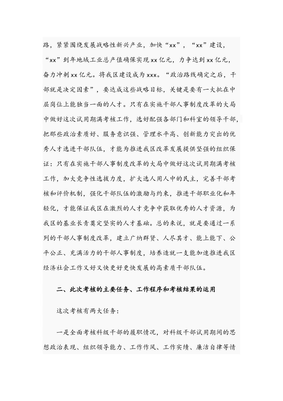 2021年干部试用期满及公务员平时考核工作会议讲话稿.docx_第3页