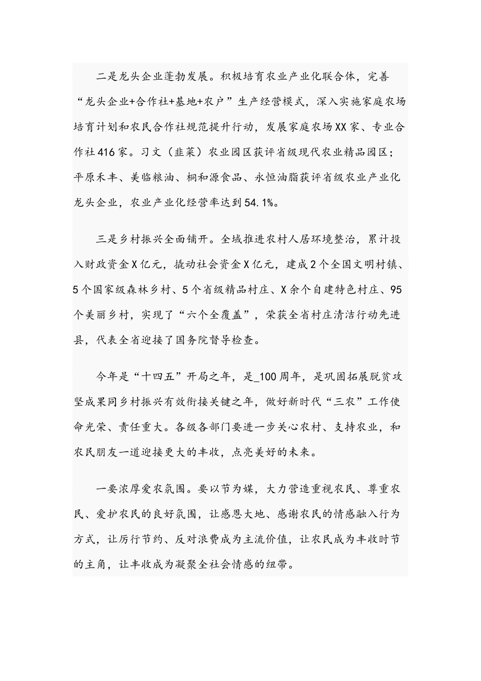 2021年在农民丰收节暨农副产品推介产销对接大会讲话稿.docx_第2页