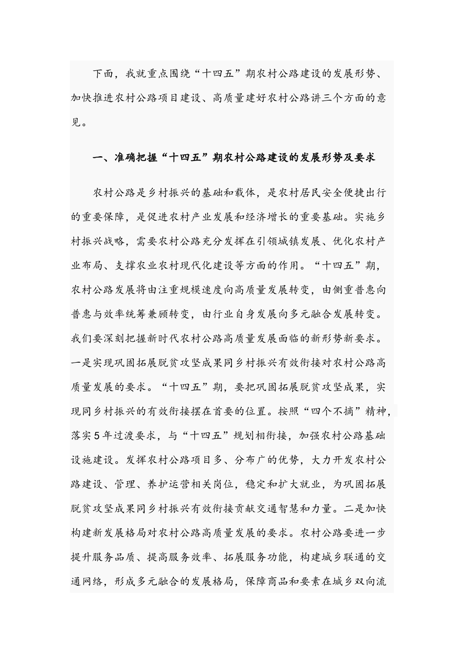 2021年党委书记在农村公路建设推进会讲话稿.docx_第2页