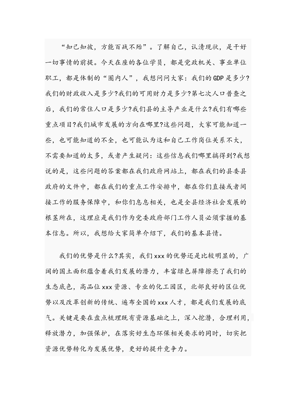 2021年领导在中青年干部培训班开班式讲话稿.docx_第3页