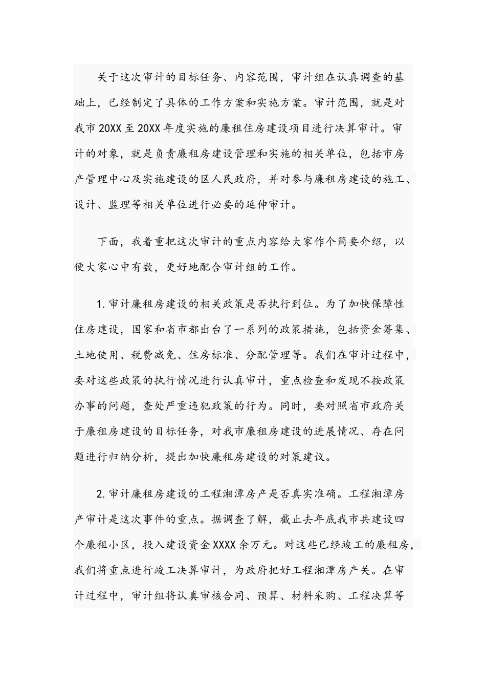 2021年领导干部在廉租住房建设项目审计进点会议讲话稿.docx_第3页