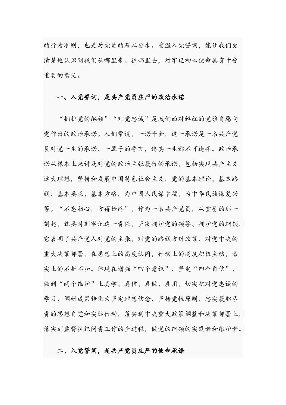 2021年党员在“温入党誓词、做人民卫士”主题党日活动讲话稿.docx_第2页