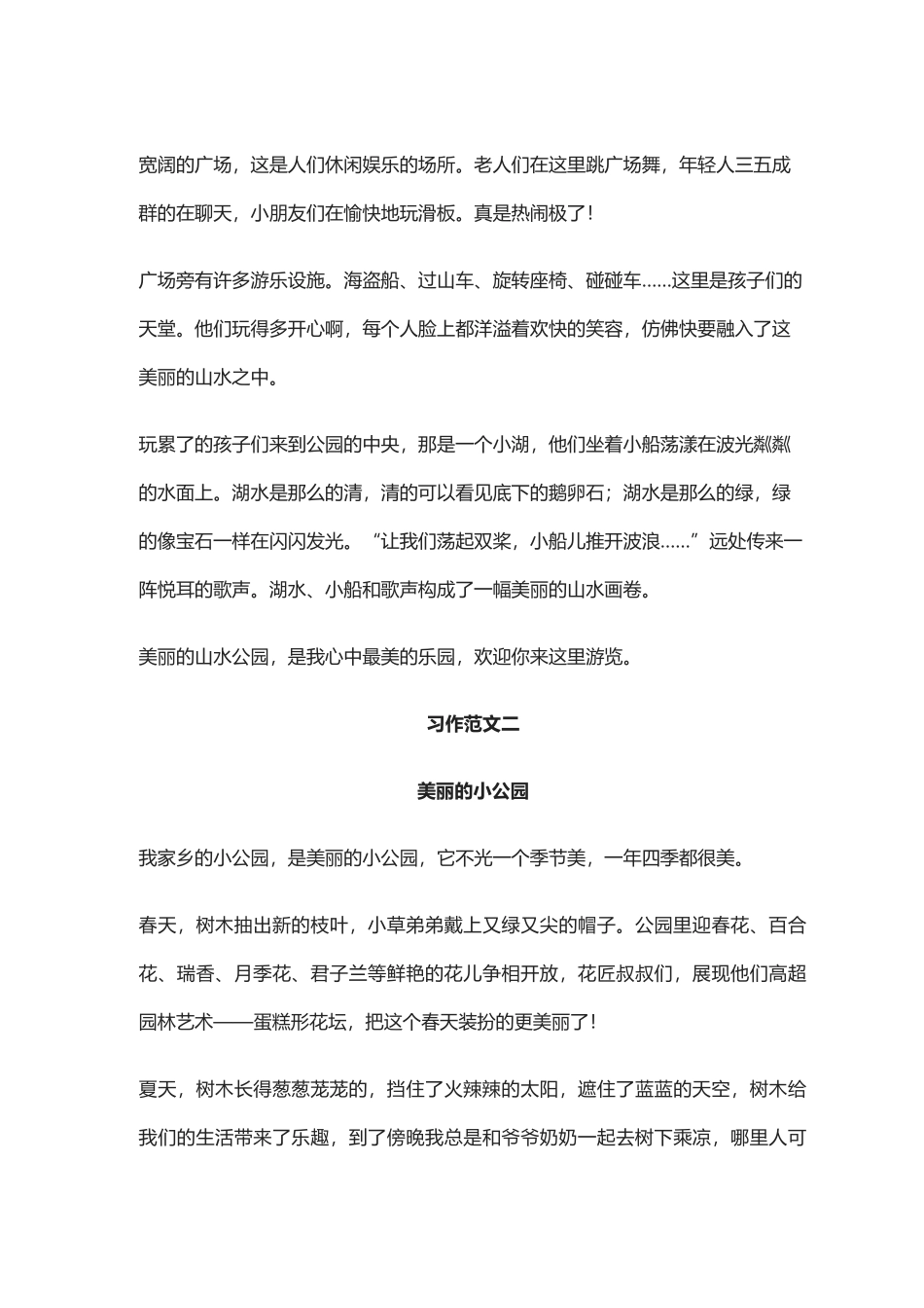 【部编人教版】四年级语文上册各单元作文优秀习作范文.docx_第2页