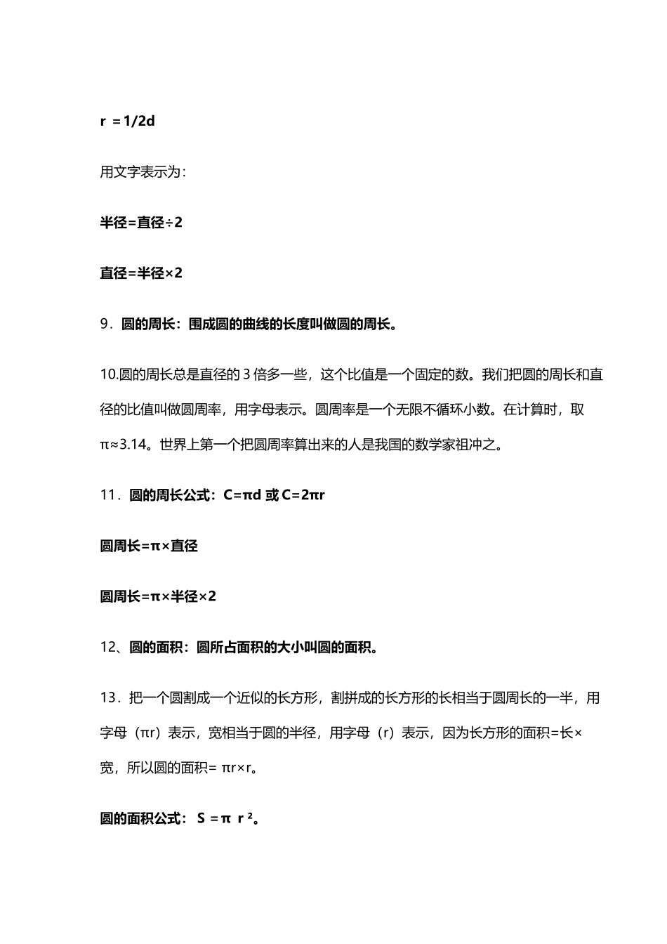 最新北师大版六年级数学上册知识要点考点总结归纳汇编收藏.docx_第2页