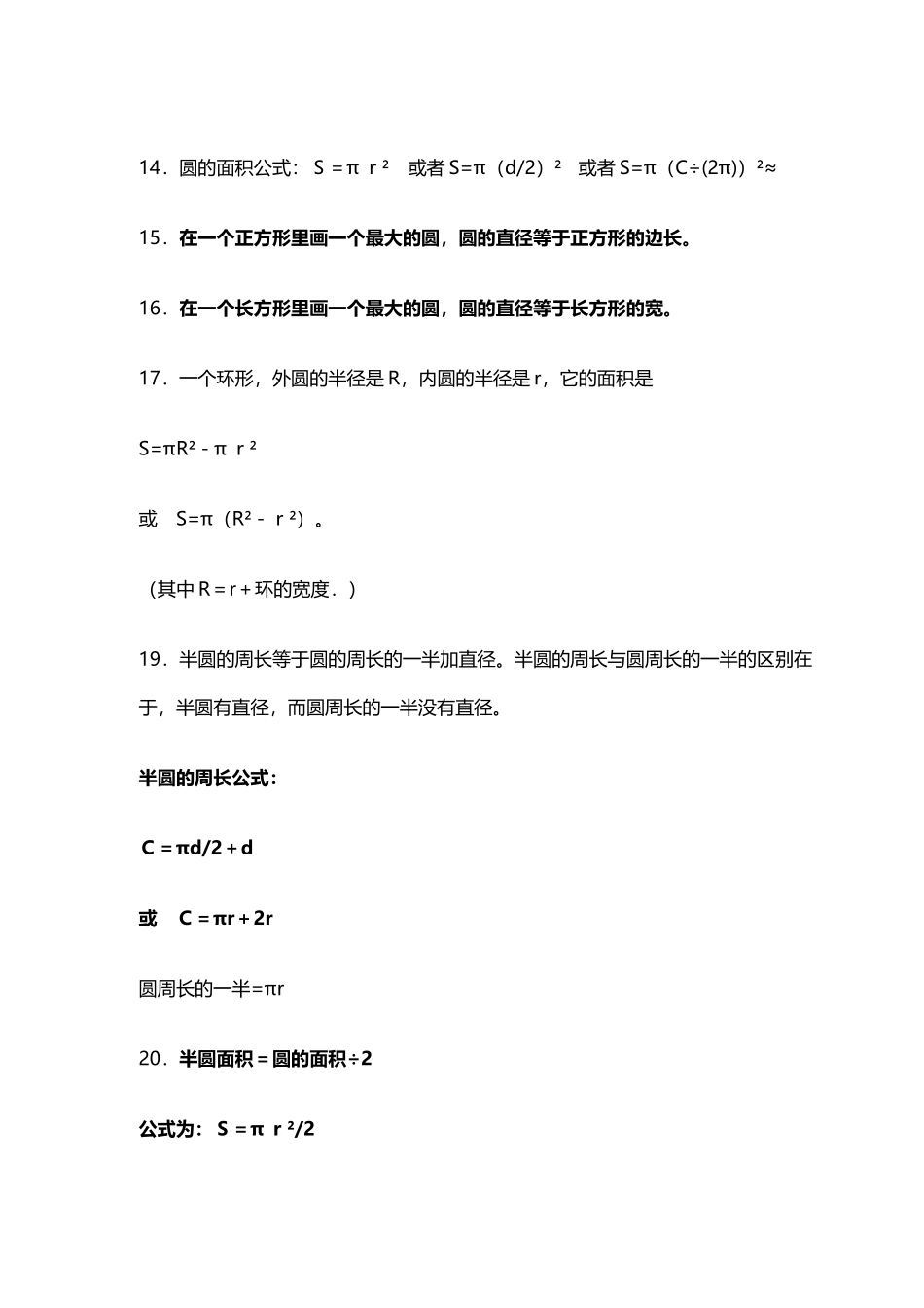 最新北师大版六年级数学上册知识要点考点总结归纳汇编收藏.docx_第3页