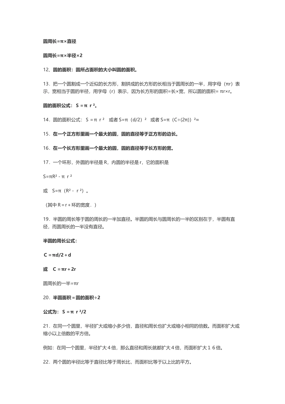 最新北师大版六年级数学上册知识要点考点总结归纳整理.docx_第2页