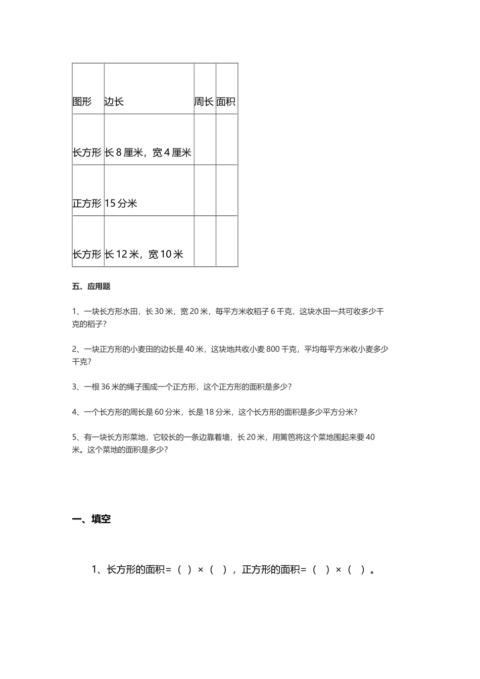 最新小学三年级数学长方形和正方形的面积练习题精选.docx_第3页