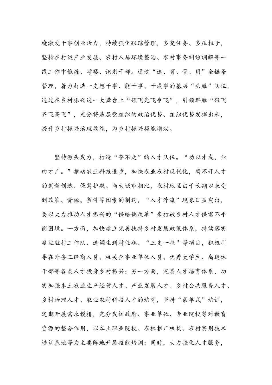 2021年关于基层党建引领乡村振兴党课材料1770字文稿.docx_第2页