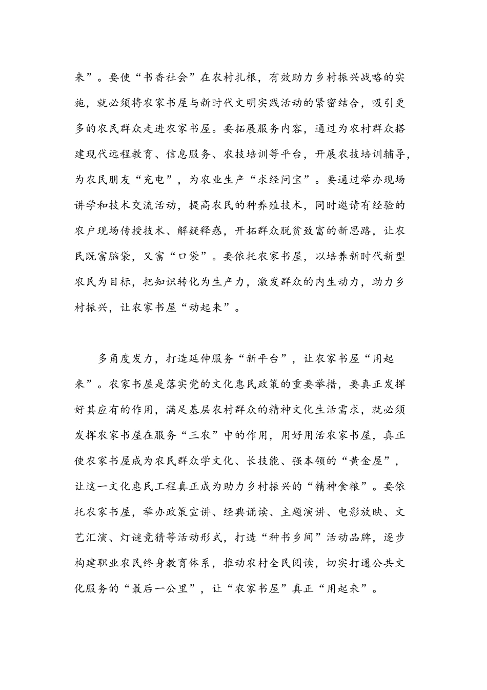 2021年关于乡村振兴方面党课讲稿2篇.docx_第2页