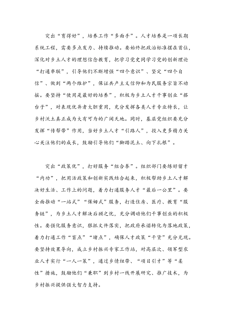 2021年党课讲稿文四篇汇编：乡村振兴战略.docx_第2页