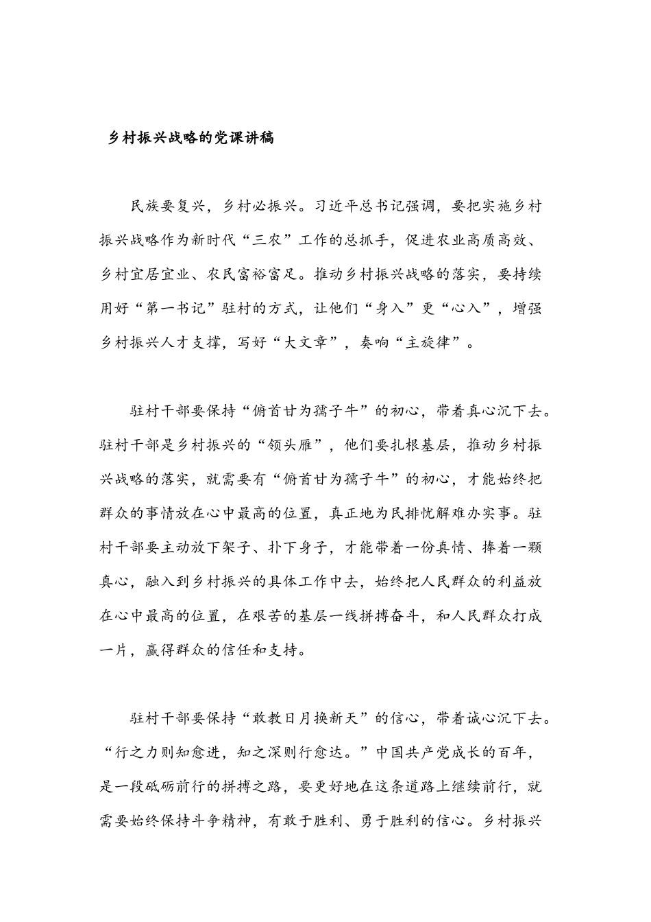 2021年党课讲稿文四篇汇编：乡村振兴战略.docx_第3页
