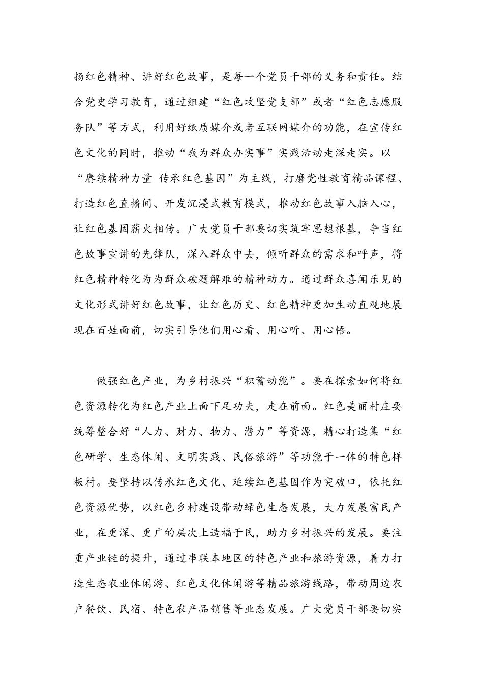 乡村振兴战略的党课讲稿三份2021年.docx_第2页