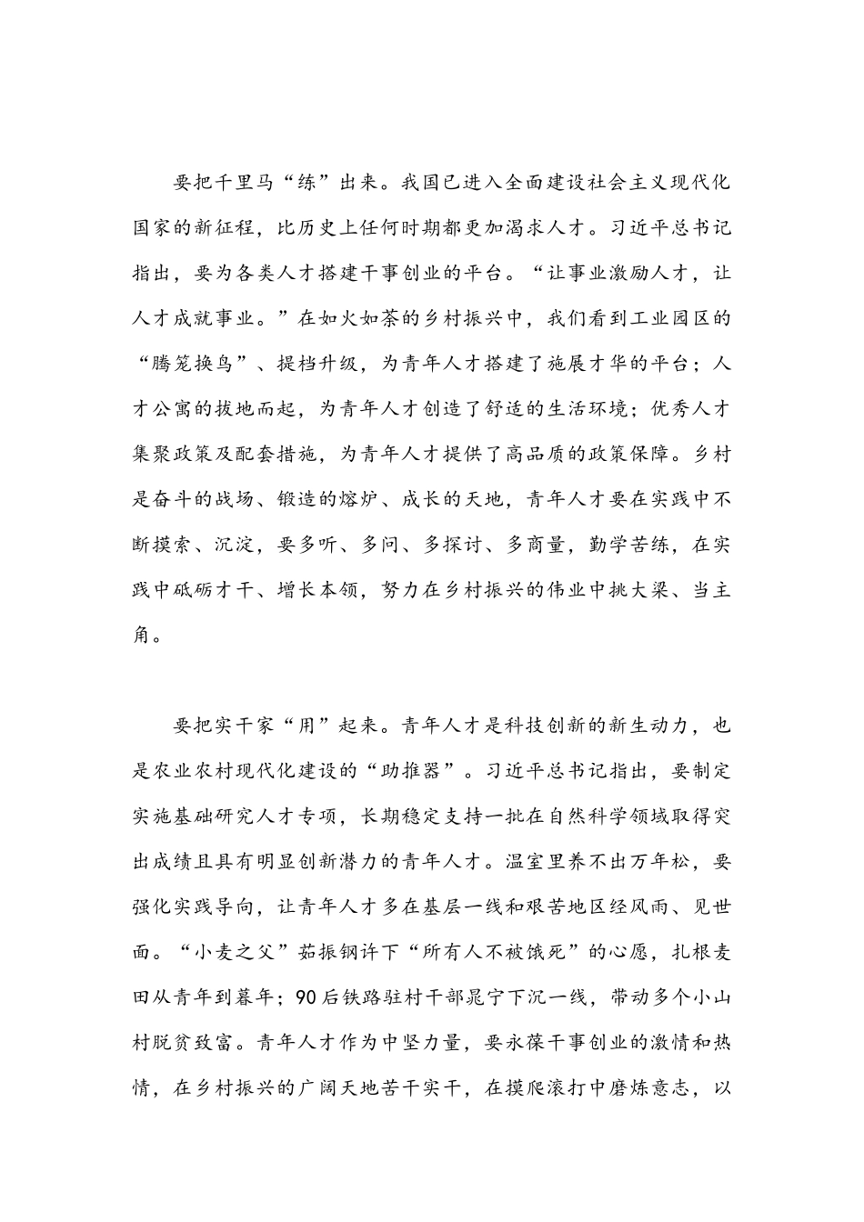 三份2021年乡村振兴战略的党课讲稿.docx_第2页