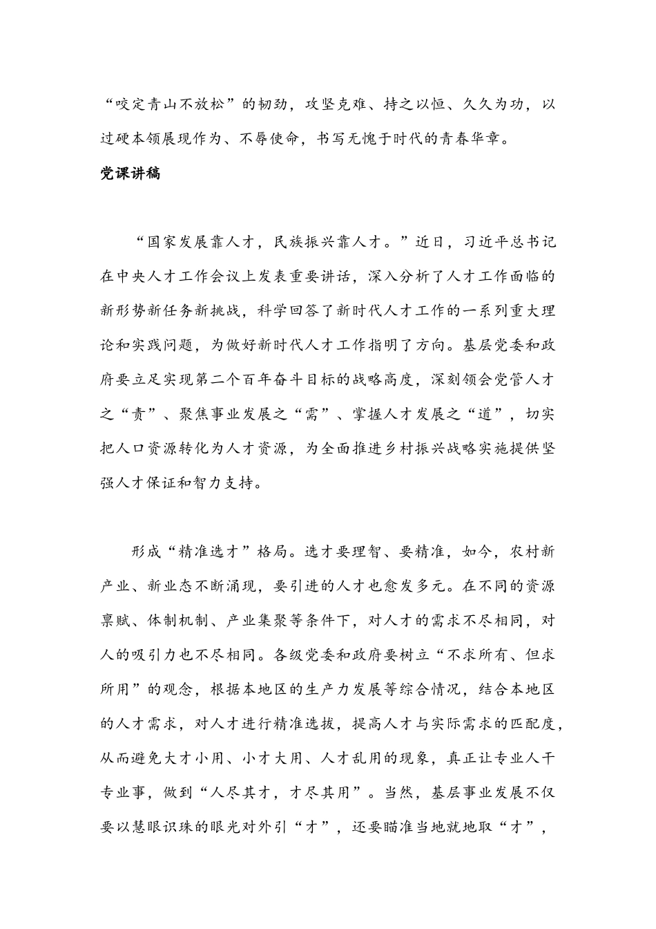 三份2021年乡村振兴战略的党课讲稿.docx_第3页