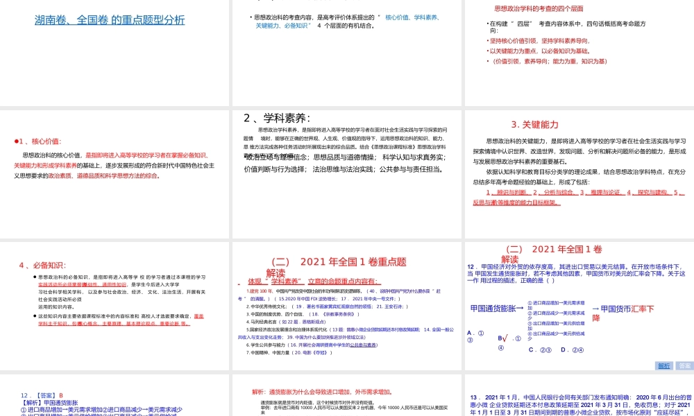 一核四层四翼高考评价体系下2022届高三思想政治复习有效备考策略.pptx