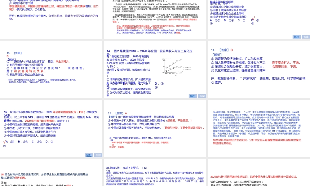 一核四层四翼高考评价体系下2022届高三思想政治复习有效备考策略.pptx
