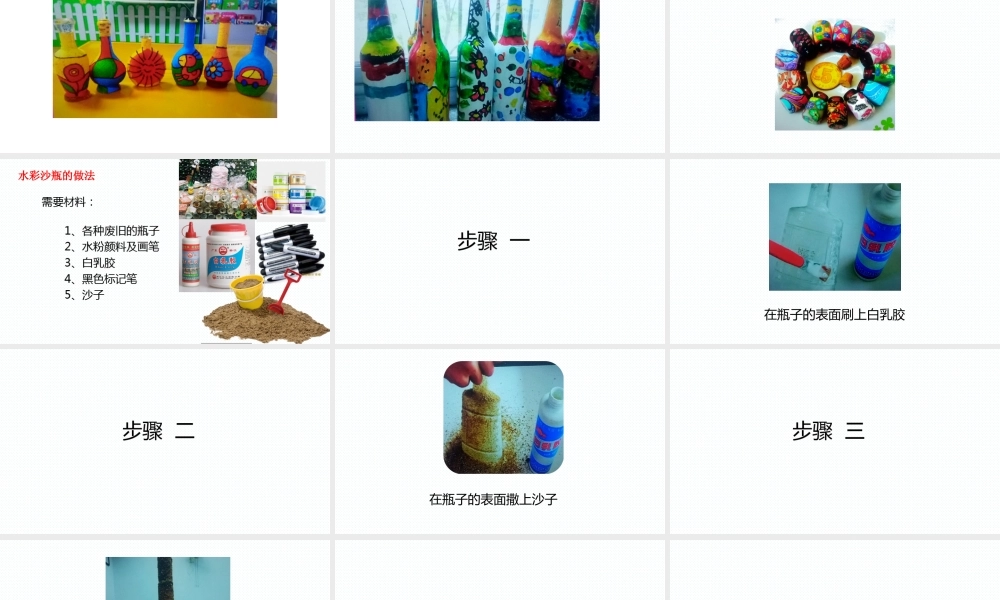 大班艺术《瓶子穿新衣》微课件.ppt