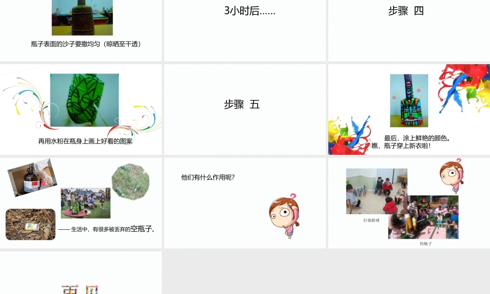大班艺术《瓶子穿新衣》微课件.ppt