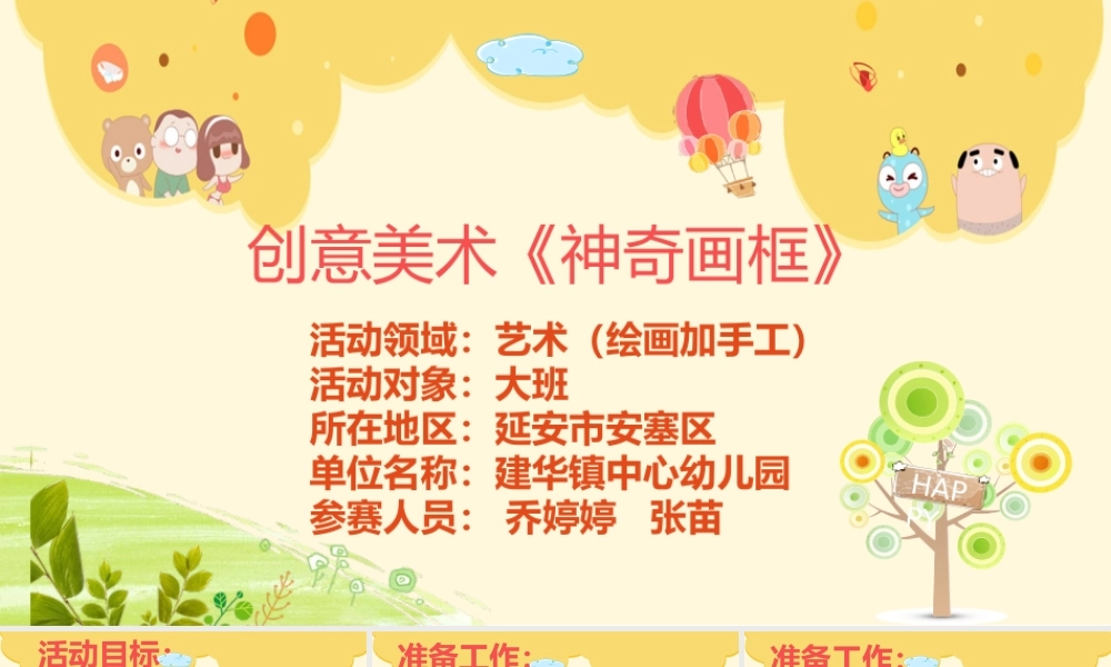 大班艺术《手工：神奇画框》微课件.pptx