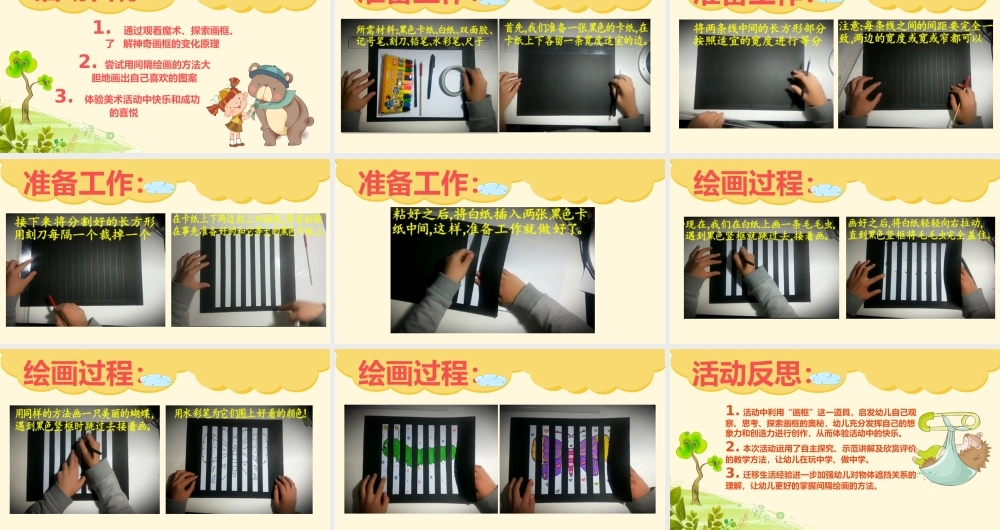 大班艺术《手工：神奇画框》微课件.pptx