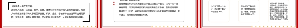 民法典进校园执法守法用法律为自己保驾护航PPT课件（带内容）.pptx