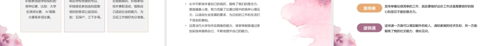 奖学金申请答辩PPT展示材料（带内容）.pptx