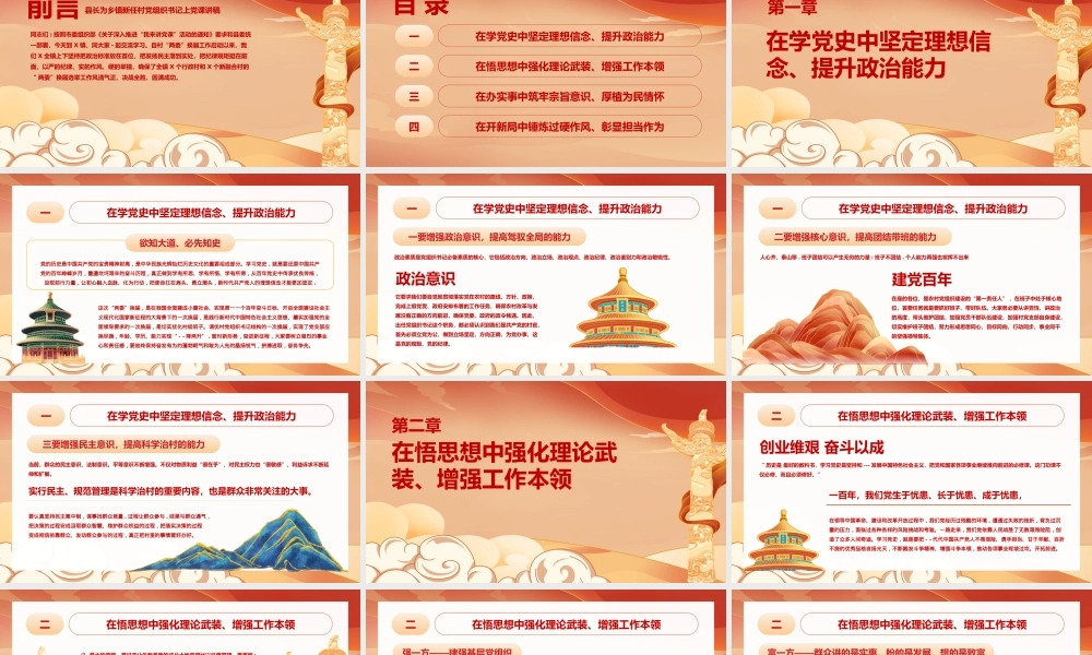 党史党课培训—在奋近新征程中迈出新步伐展现新作为PPT课件（带内容）.pptx