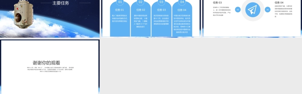 神州13号载人飞船简介介绍PPT课件（带内容）.pptx