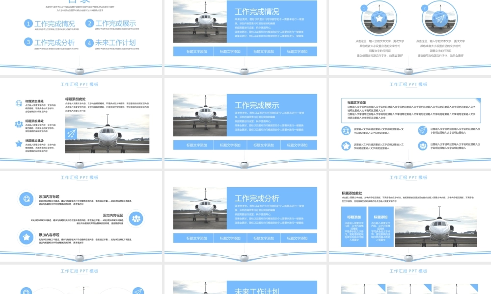 简约航空运输行业工作汇报PPT模板.pptx